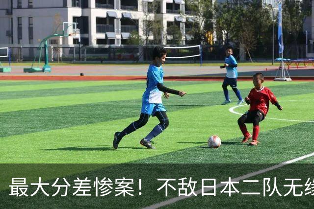最大分差惨案！不敌日本二队无缘决赛，中国男篮彻底掉队